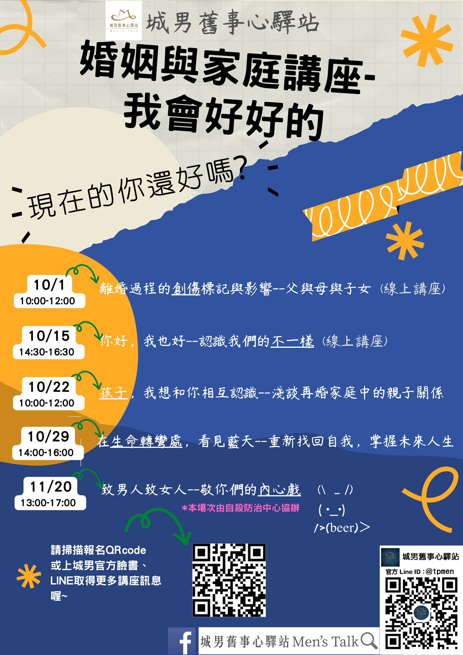 財團法人張老師基金會