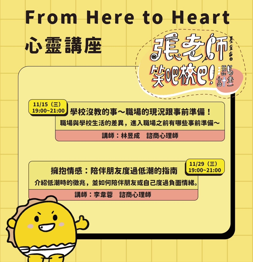 財團法人張老師基金會